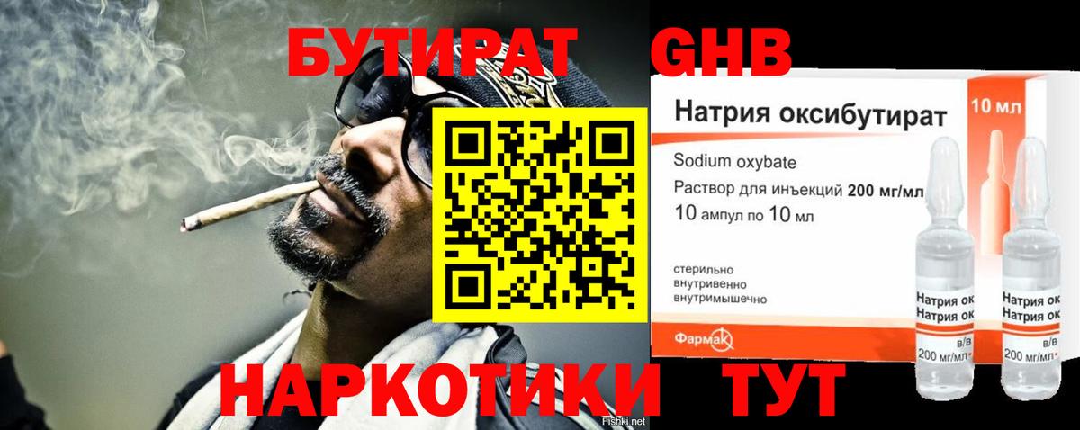 Бутират вода Ярославль