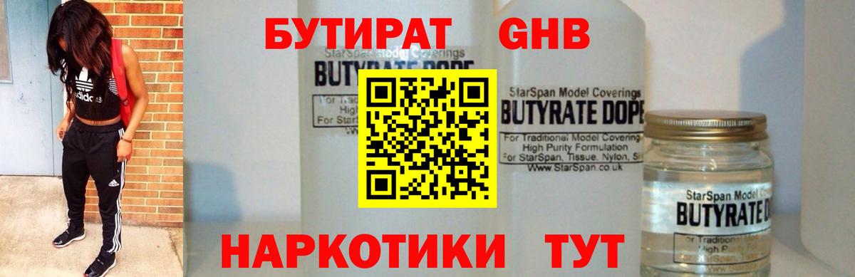 Бутират жидкий экстази  Вход с VPN  Ярославль 