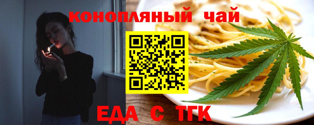Еда ТГК конопля Ярославль